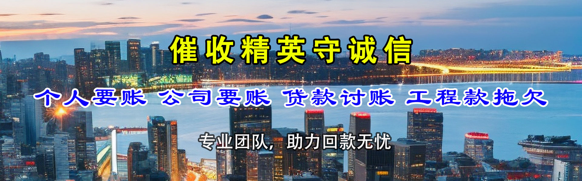 晋江清债公司