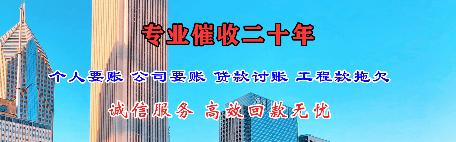 晋江收账公司